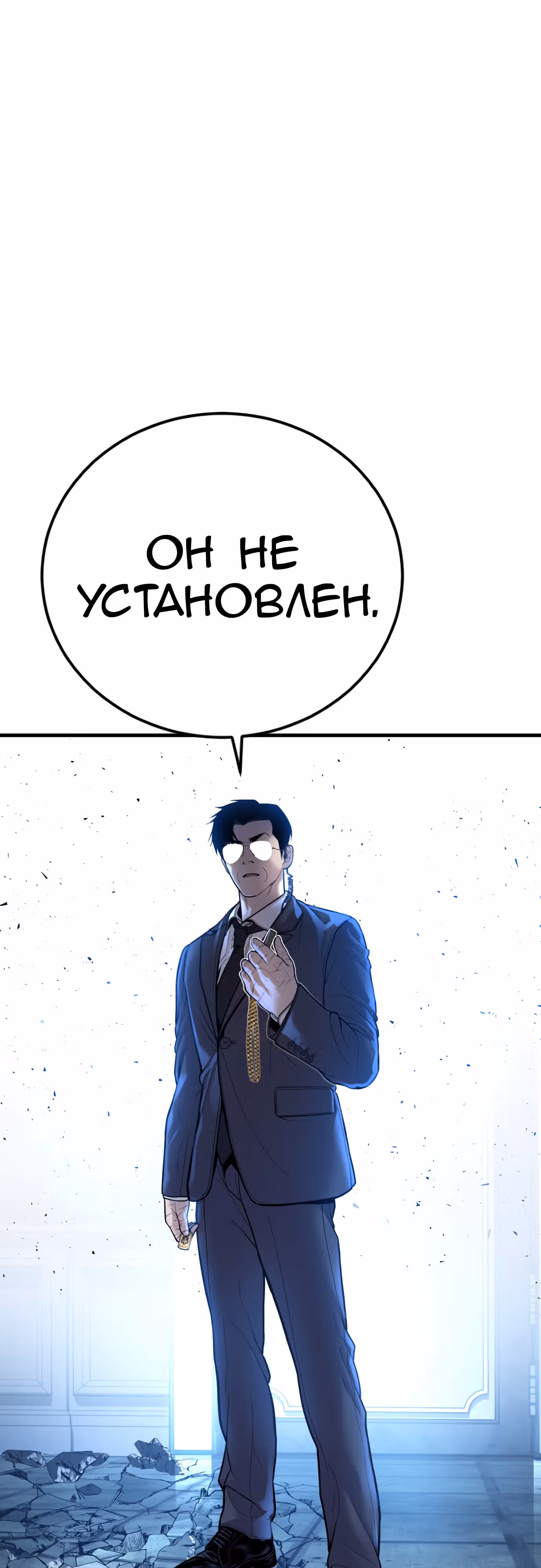 Менеджер Ким — Том 1 · Глава 115, страница 74
