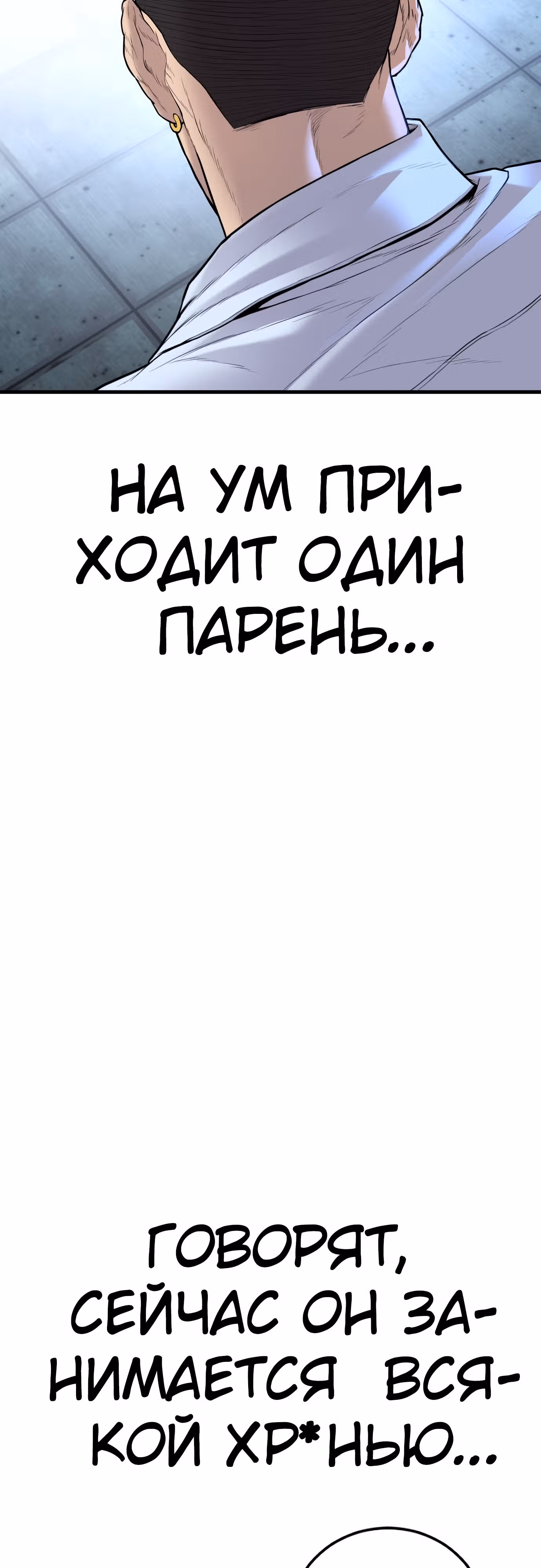 Менеджер Ким — Том 1 · Глава 115, страница 10