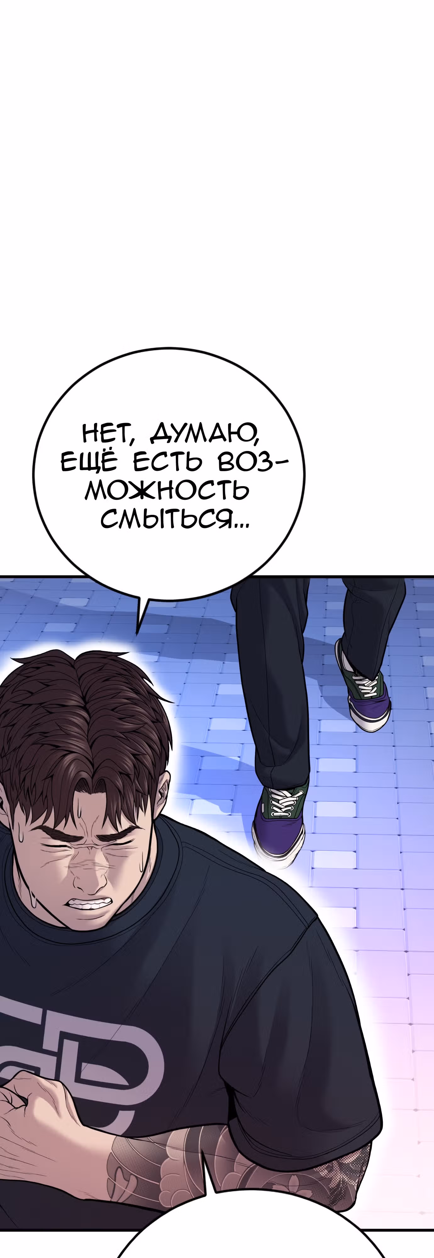 Менеджер Ким — Том 1 · Глава 115, страница 94