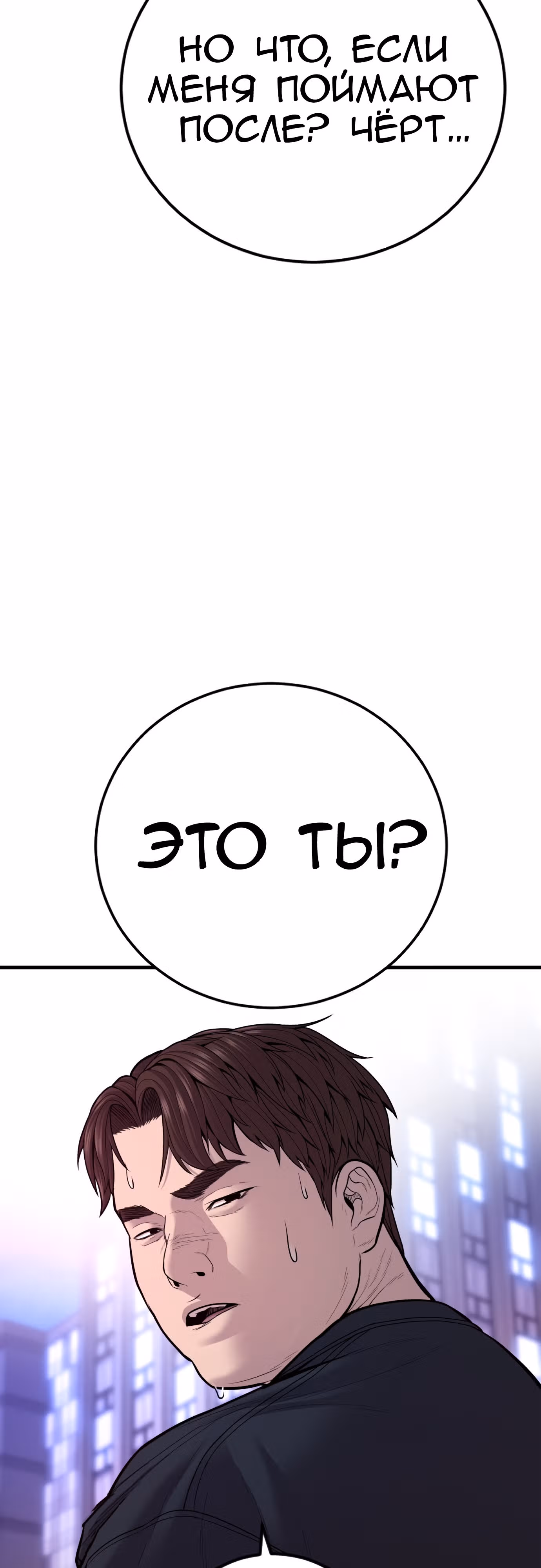 Менеджер Ким — Том 1 · Глава 115, страница 95