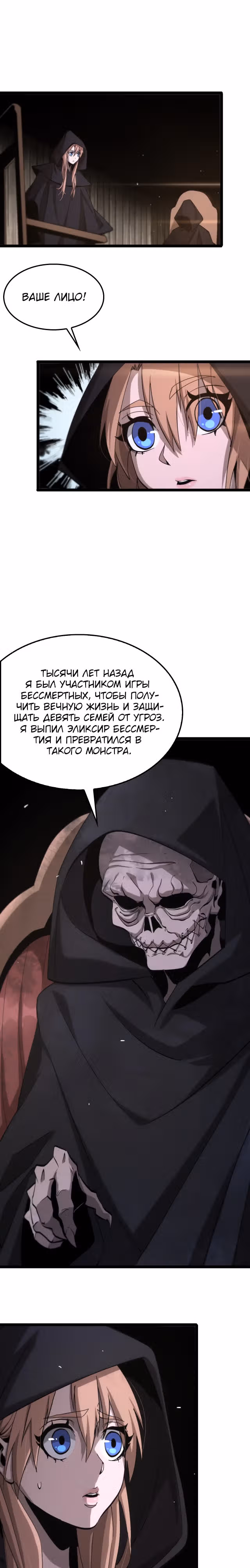 Система судного дня — Том 1 · Глава 196, страница 13
