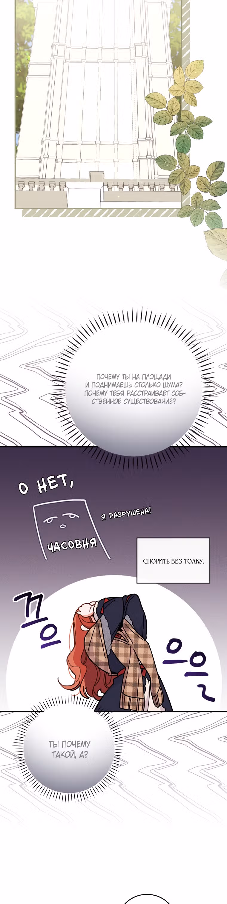 Сестра злодея сегодня снова страдает — Том 1 · Глава 4, страница 39