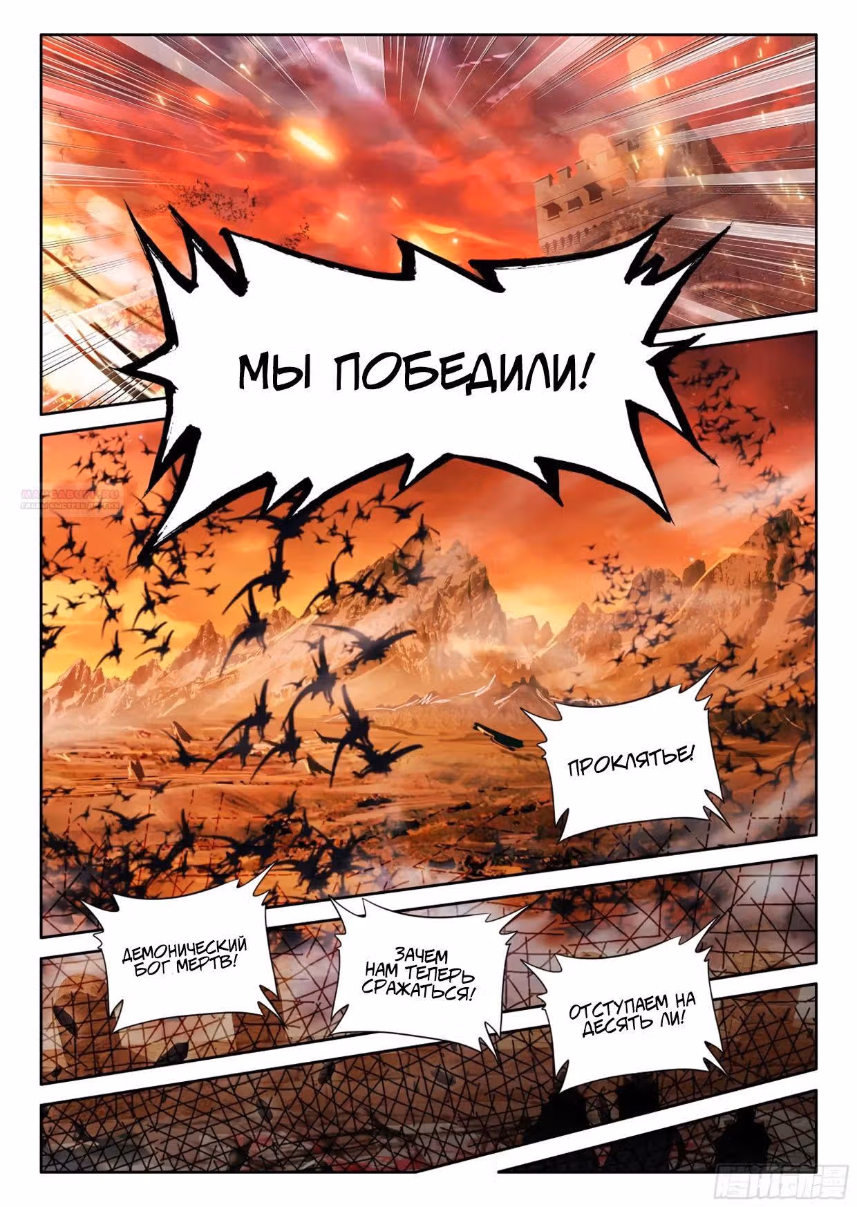 Трон, отмеченный Богом — Том 2 · Глава 491, страница 5