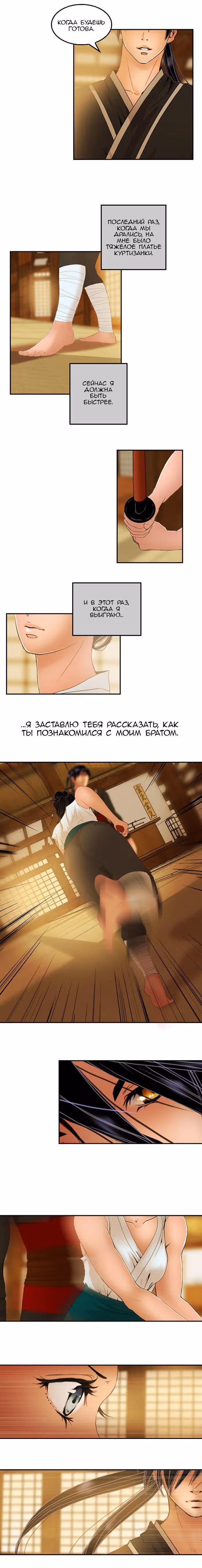 Мой дорогой хладнокровный король — Том 1 · Глава 21, страница 14