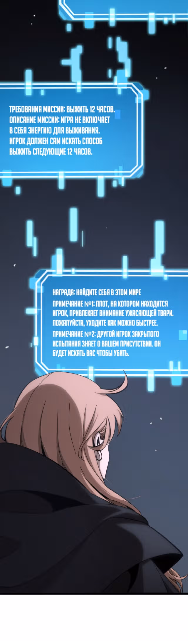 Система судного дня — Том 1 · Глава 197, страница 12