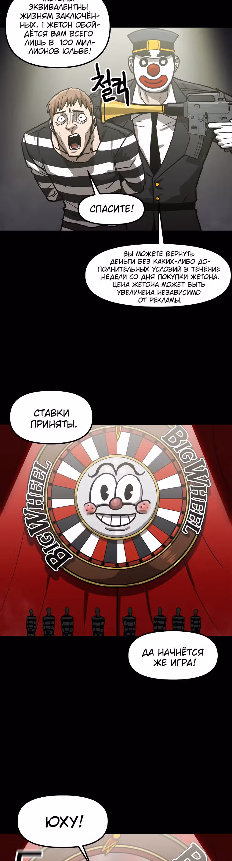 Красная нить — Том 1 · Глава 25, страница 19