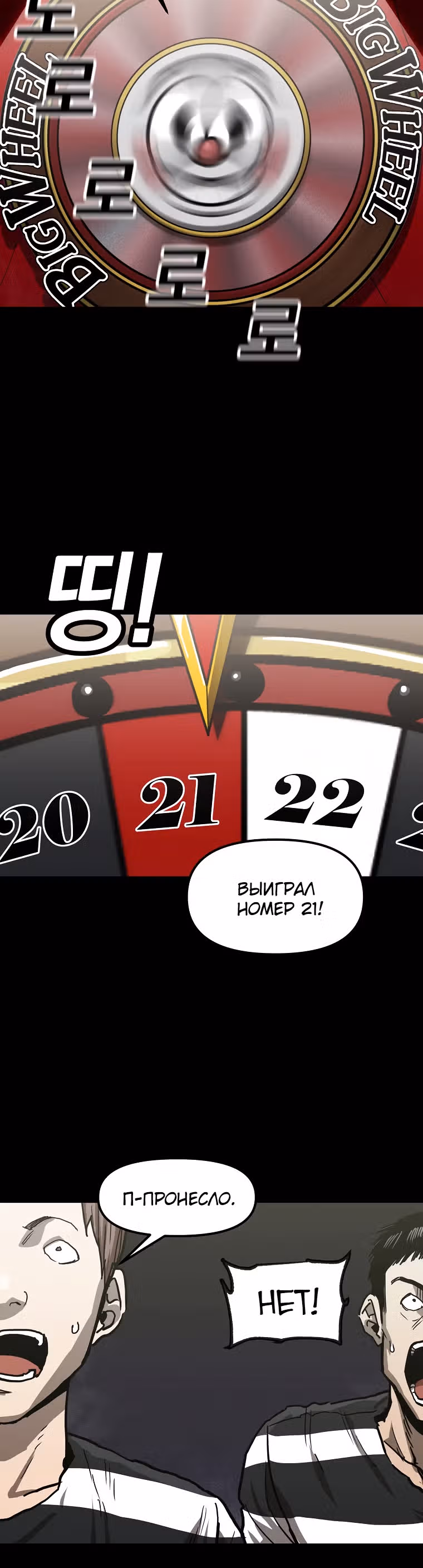 Красная нить — Том 1 · Глава 25, страница 20