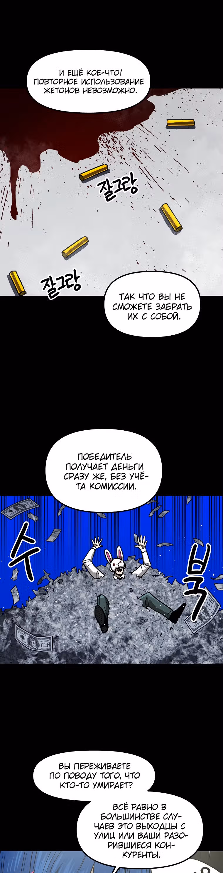 Красная нить — Том 1 · Глава 25, страница 23