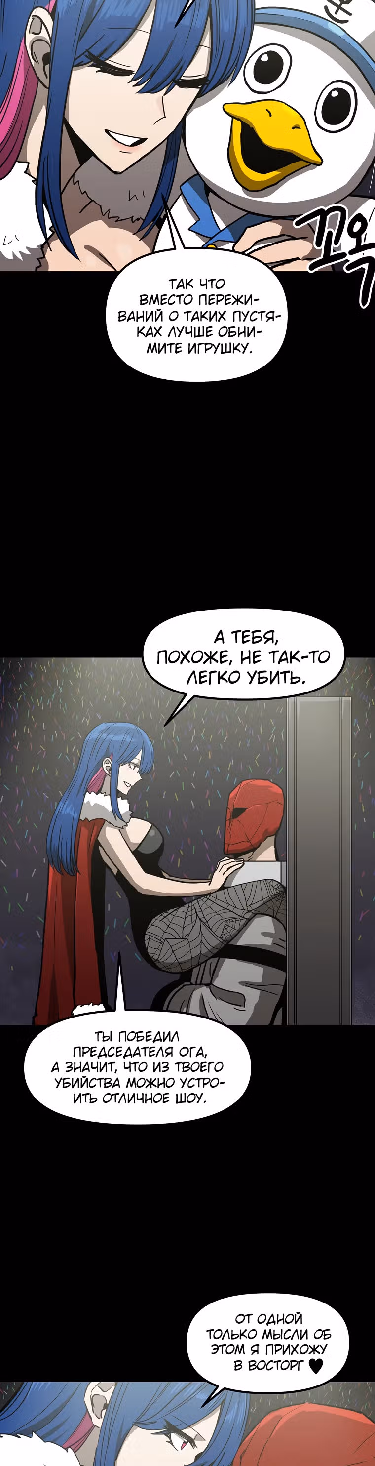 Красная нить — Том 1 · Глава 25, страница 24