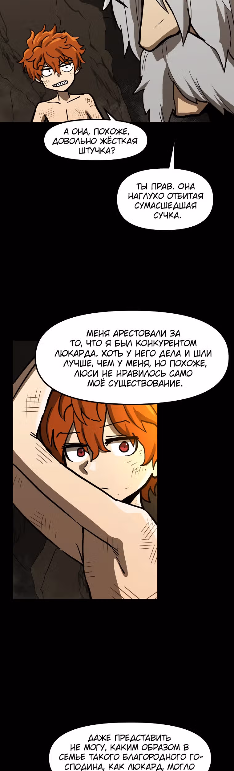 Красная нить — Том 1 · Глава 25, страница 39