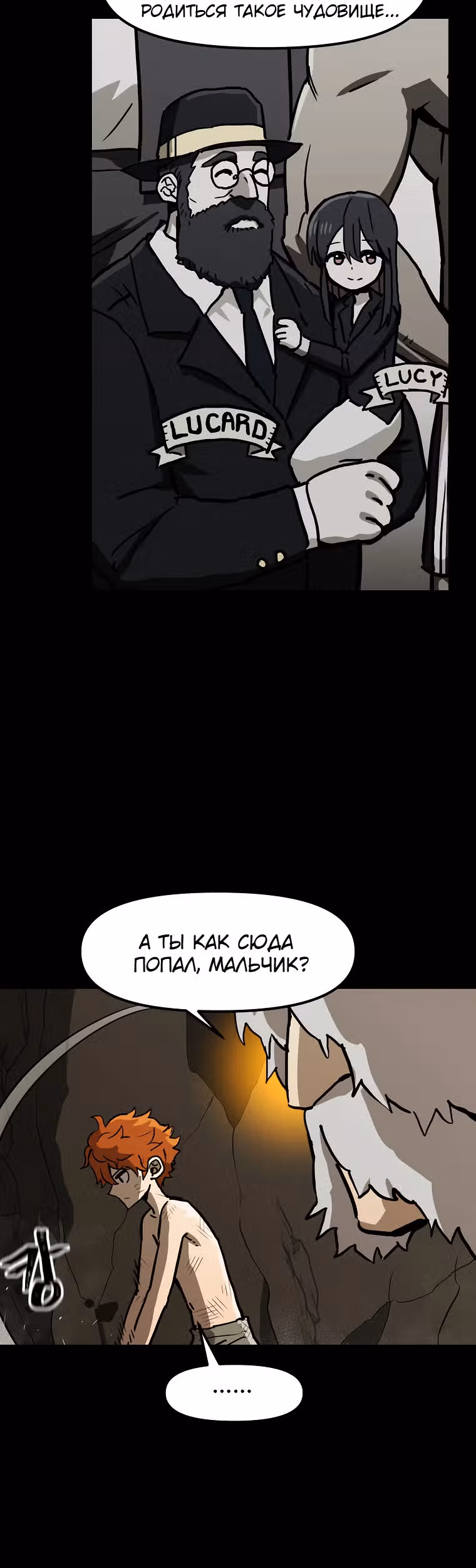 Красная нить — Том 1 · Глава 25, страница 40