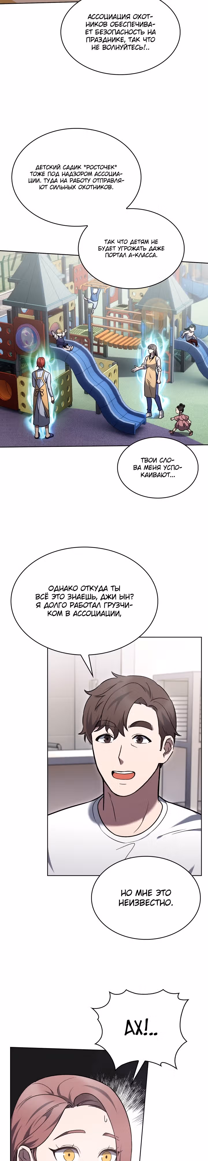 Курьер из Мурима — Том 1 · Глава 14, страница 13