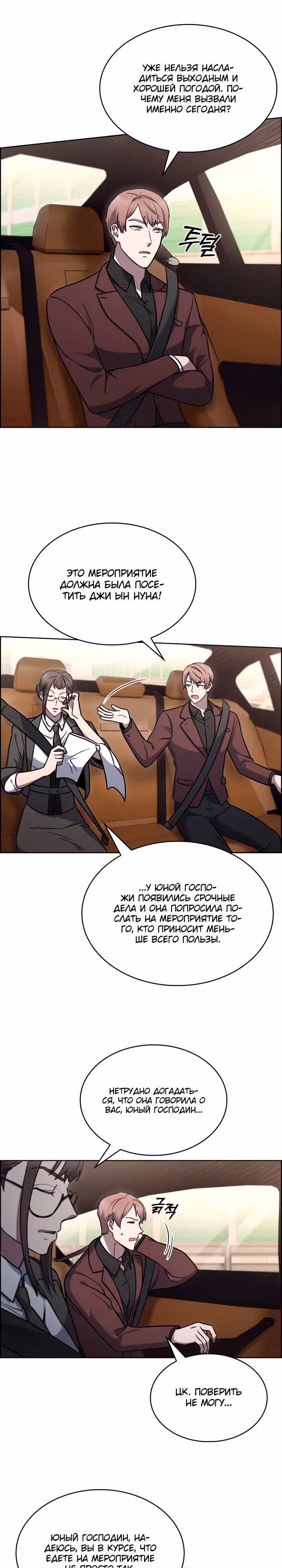 Курьер из Мурима — Том 1 · Глава 14, страница 15