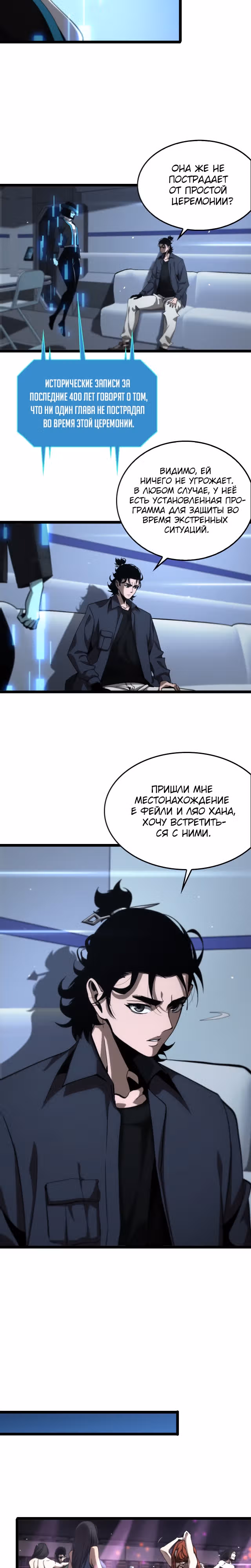 Система судного дня — Том 1 · Глава 198, страница 2