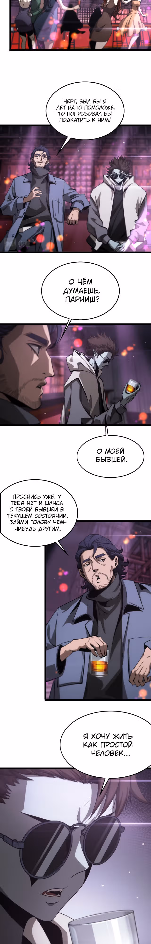 Система судного дня — Том 1 · Глава 198, страница 3