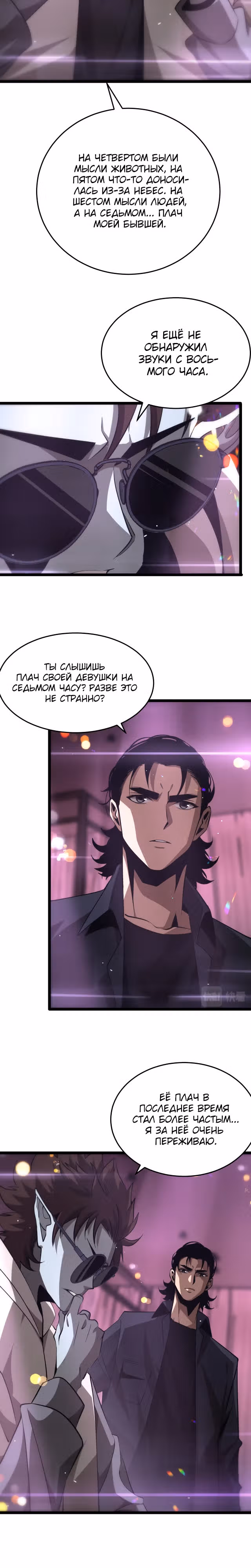 Система судного дня — Том 1 · Глава 198, страница 7