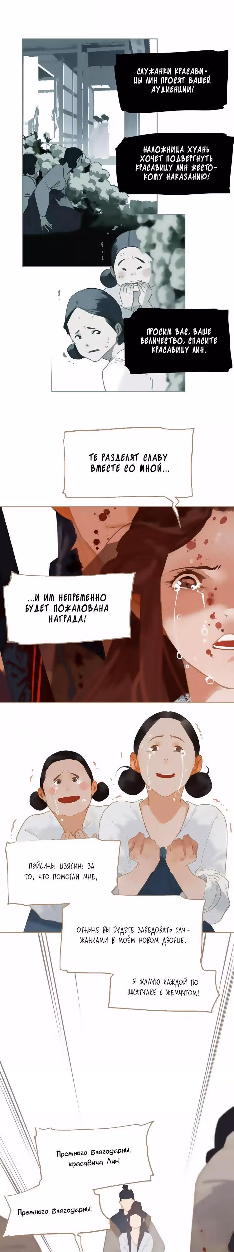 Императрица — Том 1 · Глава 16, страница 16