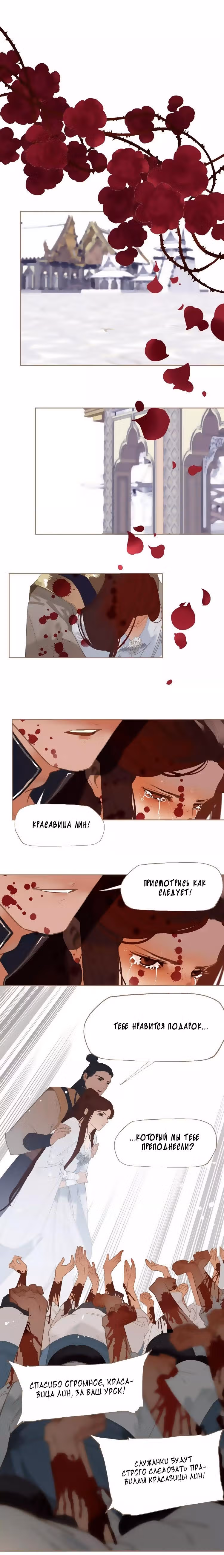 Императрица — Том 1 · Глава 16, страница 18