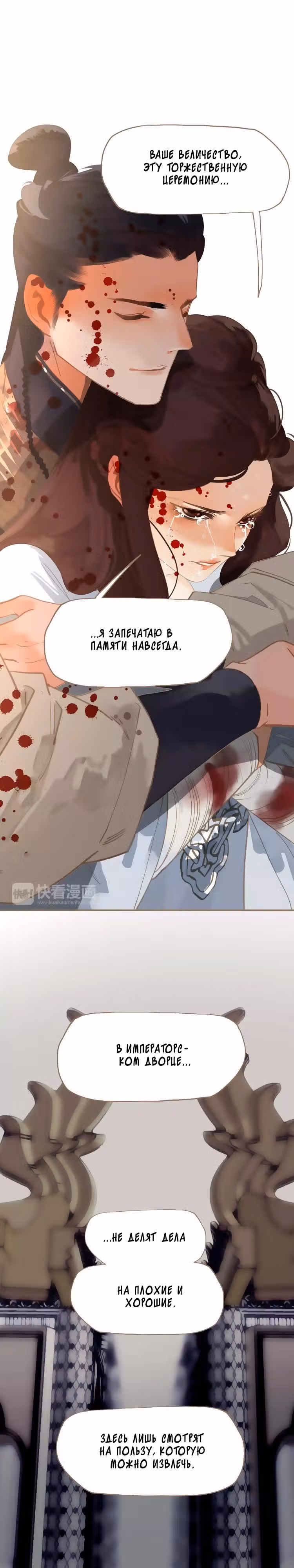 Императрица — Том 1 · Глава 16, страница 19