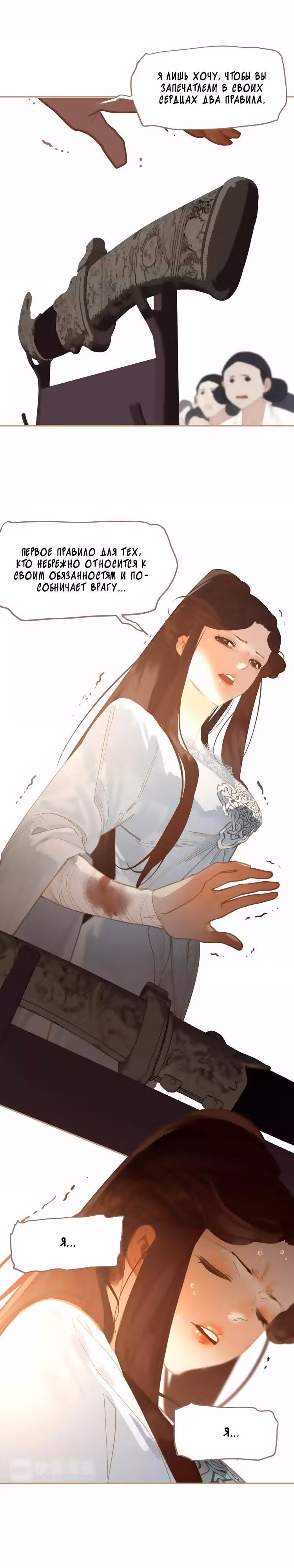 Императрица — Том 1 · Глава 16, страница 3