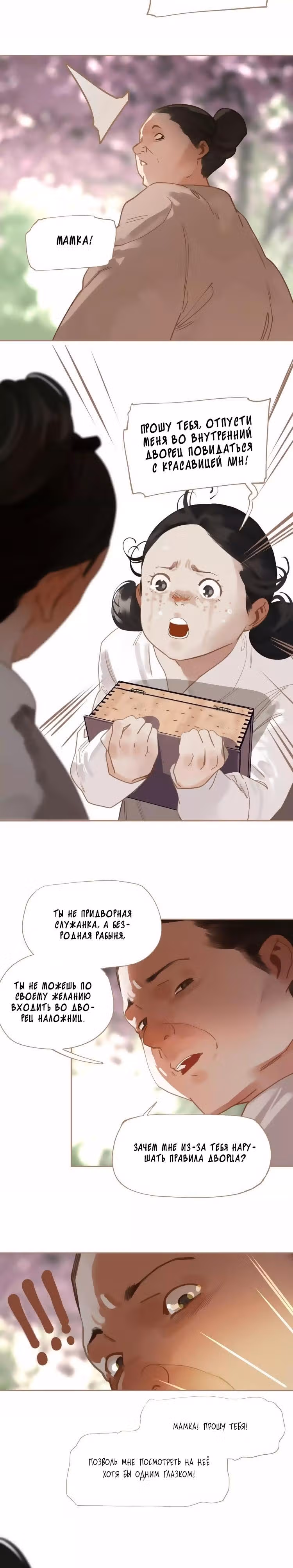 Императрица — Том 1 · Глава 16, страница 26