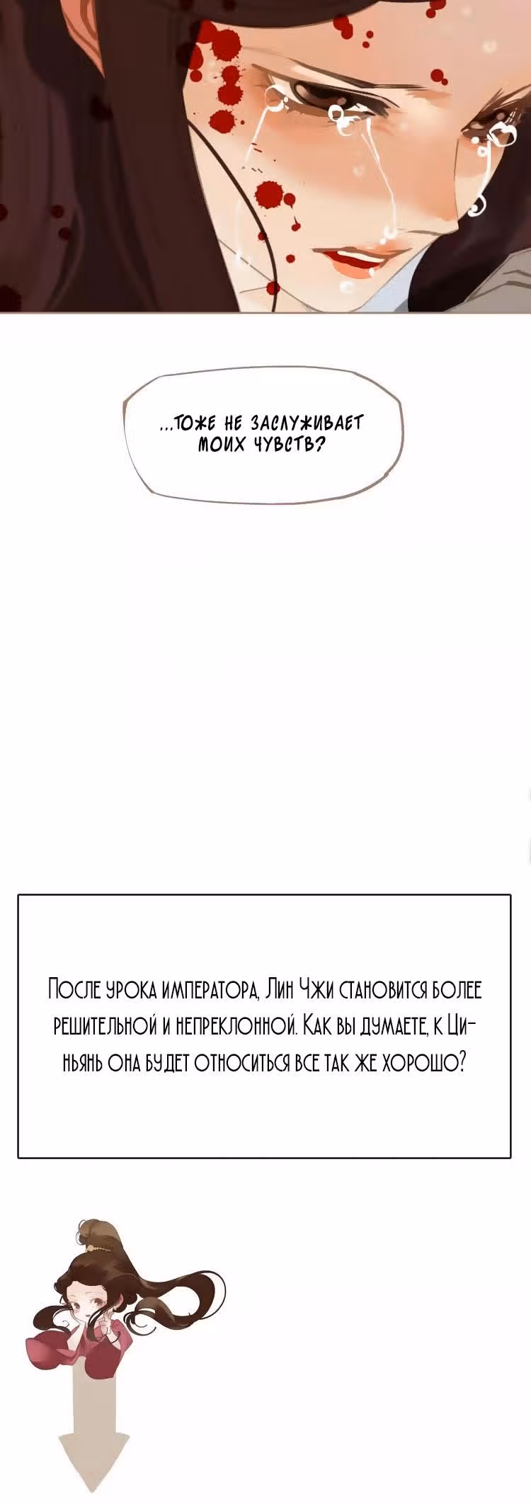 Императрица — Том 1 · Глава 16, страница 29