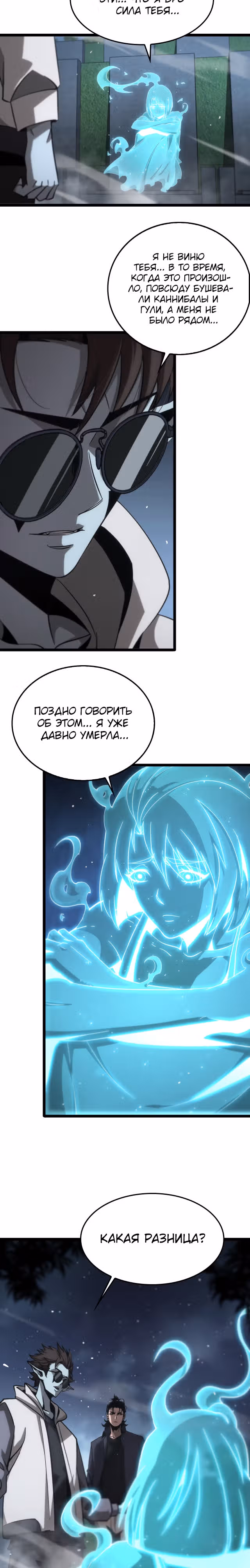 Система судного дня — Том 1 · Глава 199, страница 2