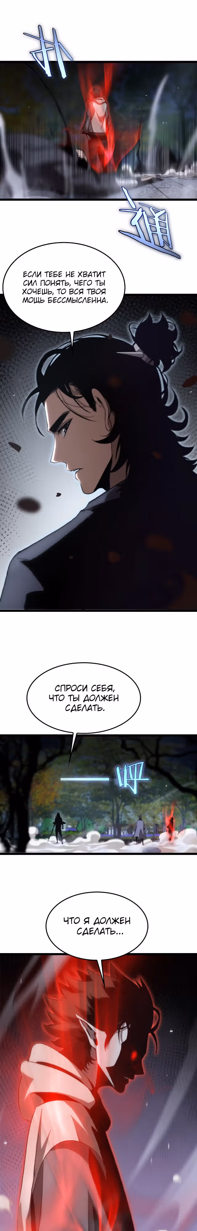 Система судного дня — Том 1 · Глава 199, страница 11