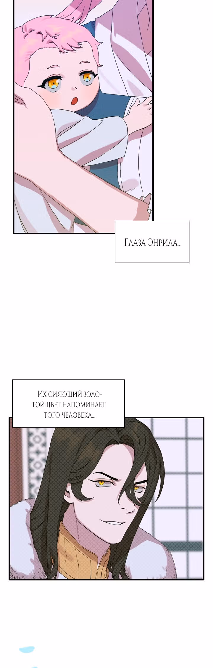 Дитя от тирана — Том 1 · Глава 14, страница 29