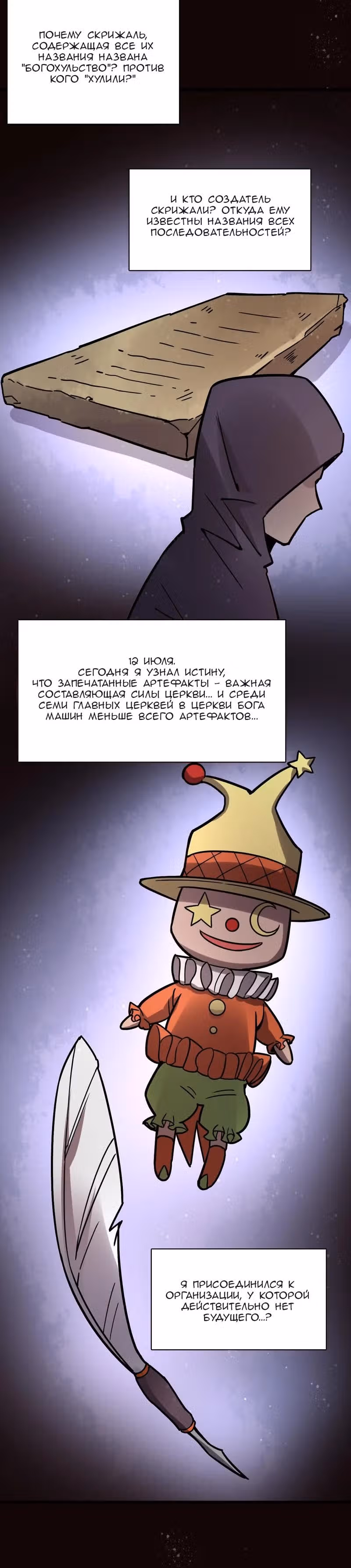 Повелитель Тайн (Фанработа) — Том 1 · Глава 56, страница 12