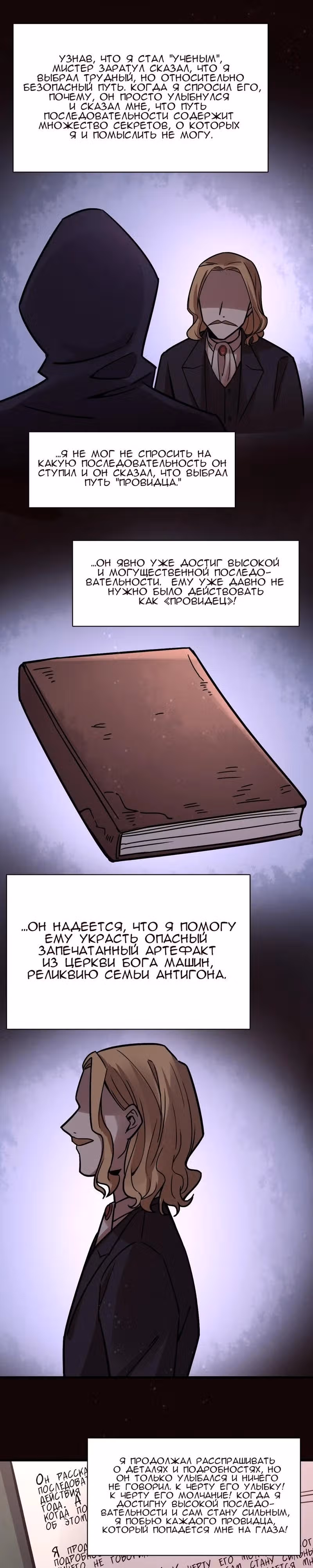 Повелитель Тайн (Фанработа) — Том 1 · Глава 56, страница 14