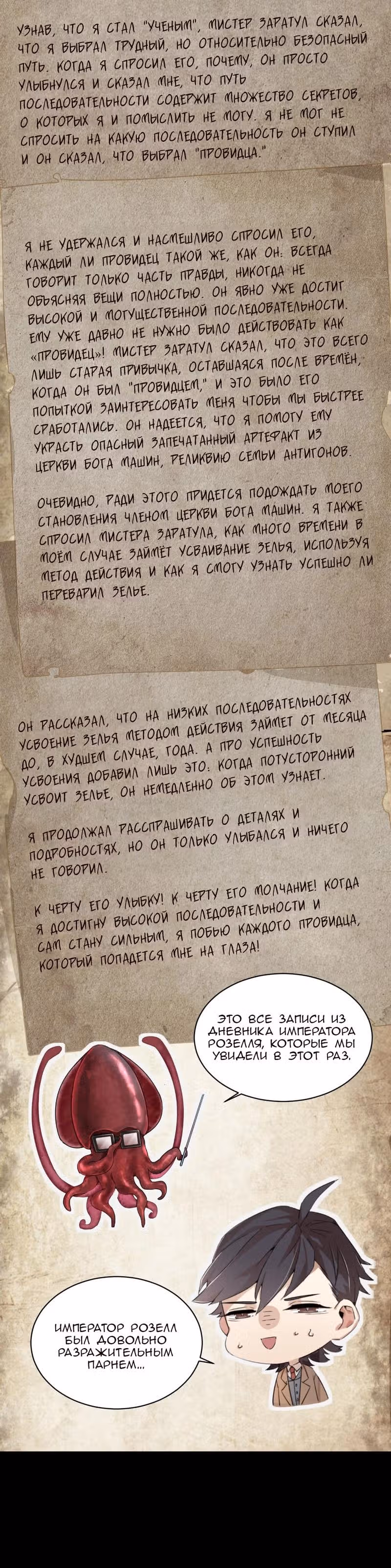 Повелитель Тайн (Фанработа) — Том 1 · Глава 56, страница 18