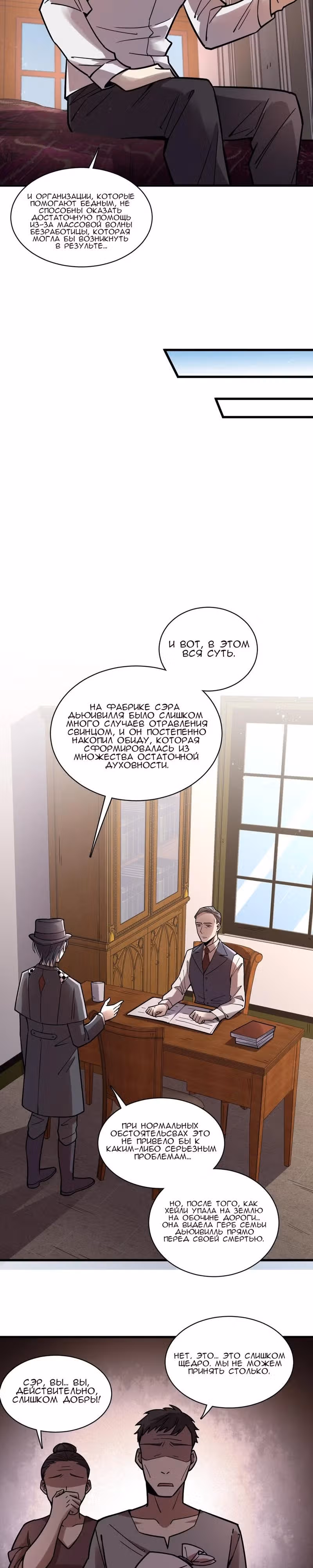 Повелитель Тайн (Фанработа) — Том 1 · Глава 56, страница 5