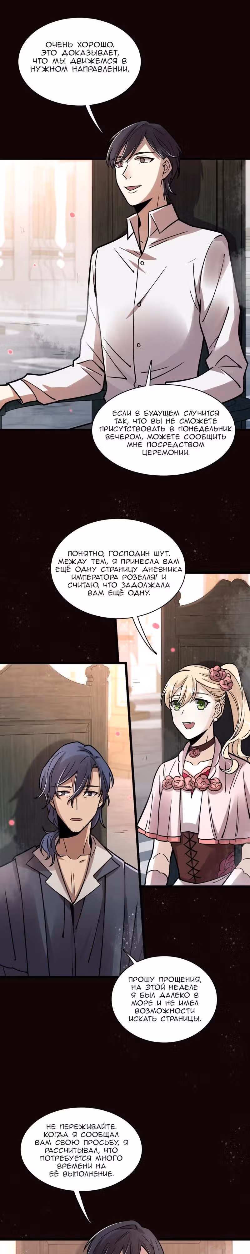 Повелитель Тайн (Фанработа) — Том 1 · Глава 56, страница 10