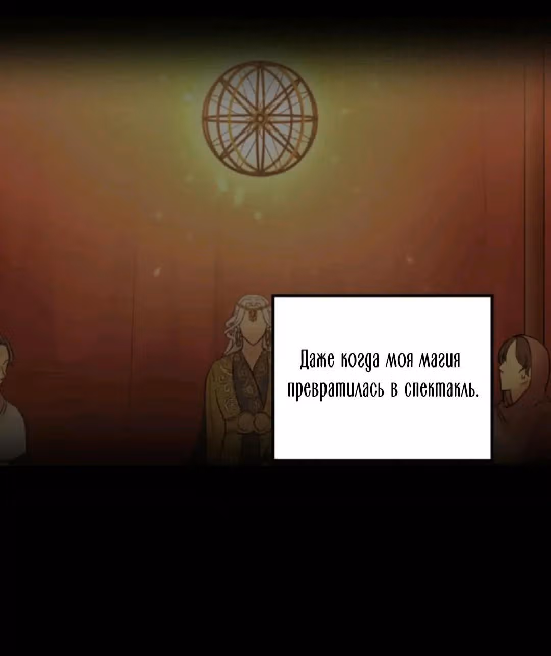 Амина из Лампы — Том 1 · Глава 43, страница 42