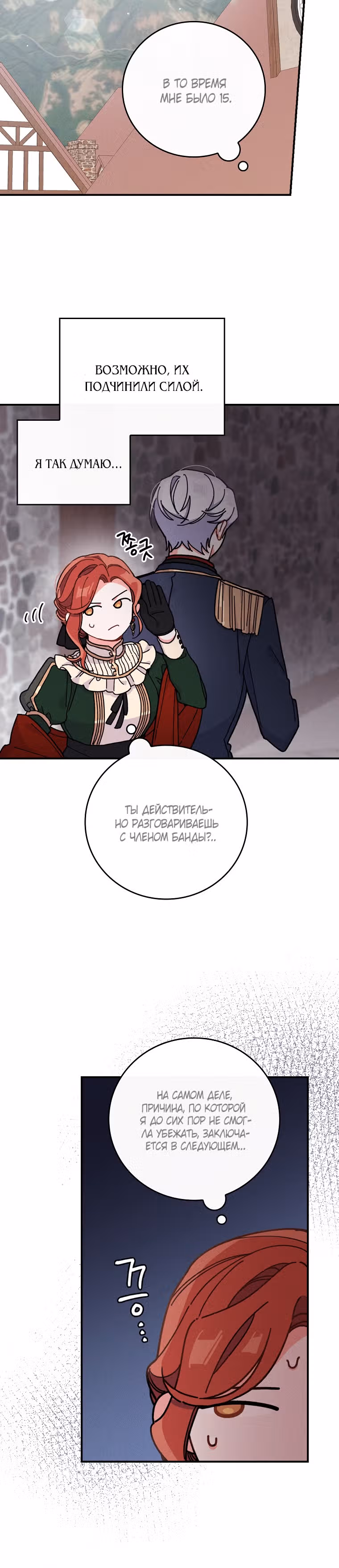 Сестра злодея сегодня снова страдает — Том 1 · Глава 5, страница 19