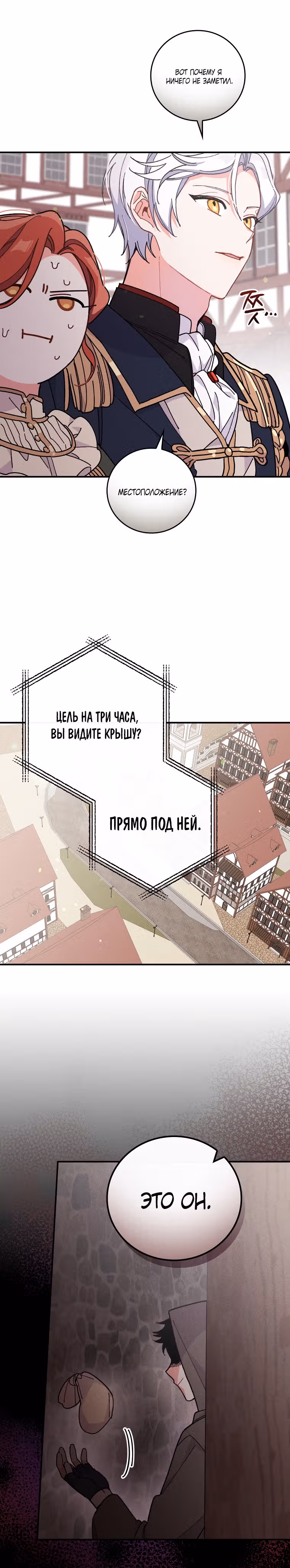 Сестра злодея сегодня снова страдает — Том 1 · Глава 5, страница 28