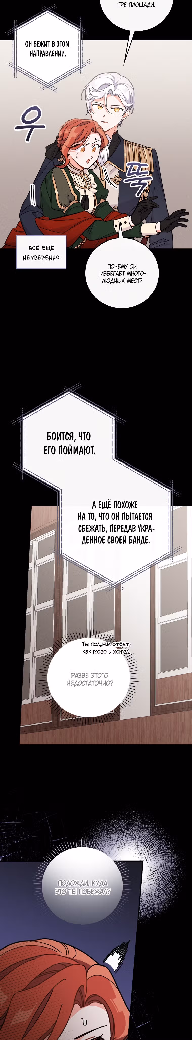 Сестра злодея сегодня снова страдает — Том 1 · Глава 5, страница 31