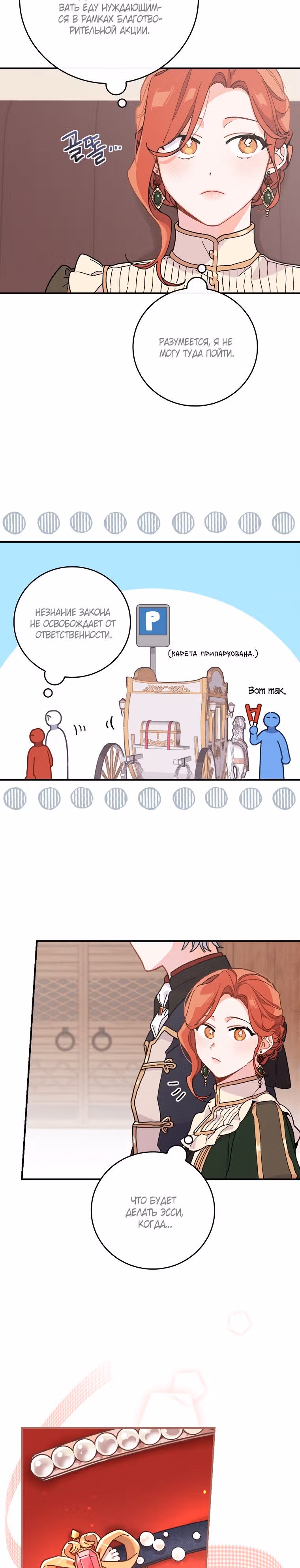 Сестра злодея сегодня снова страдает — Том 1 · Глава 5, страница 10