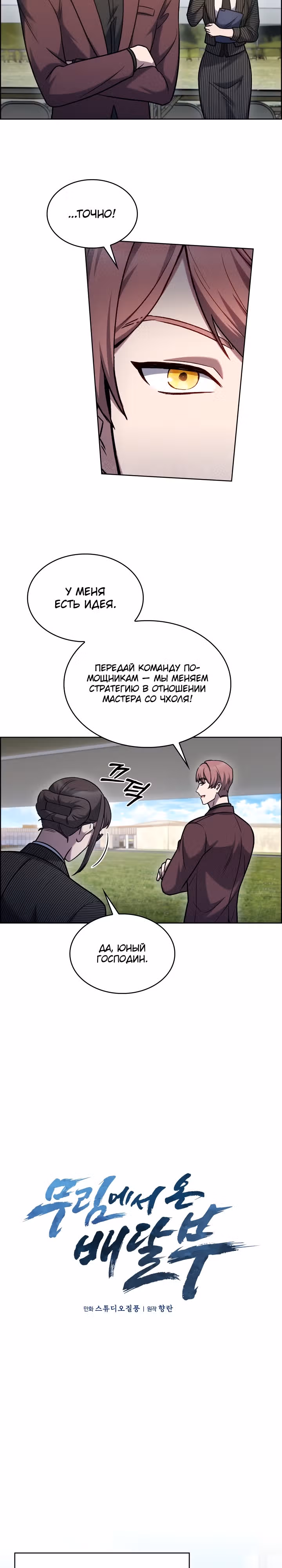 Курьер из Мурима — Том 1 · Глава 15, страница 7