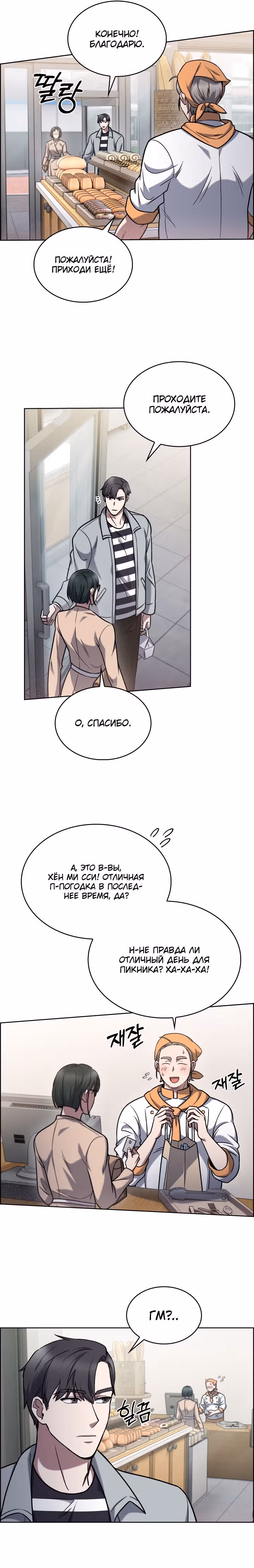 Курьер из Мурима — Том 1 · Глава 15, страница 10