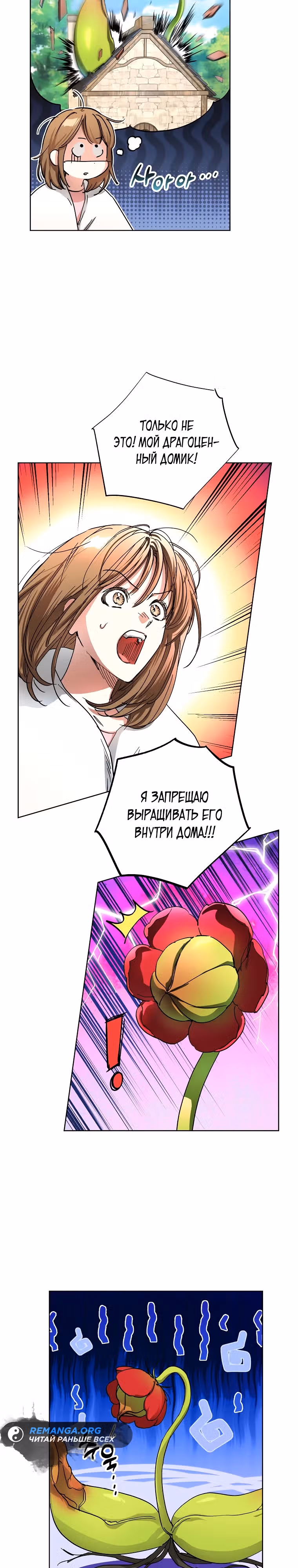 Экономка в подземелье — Том 1 · Глава 39, страница 18