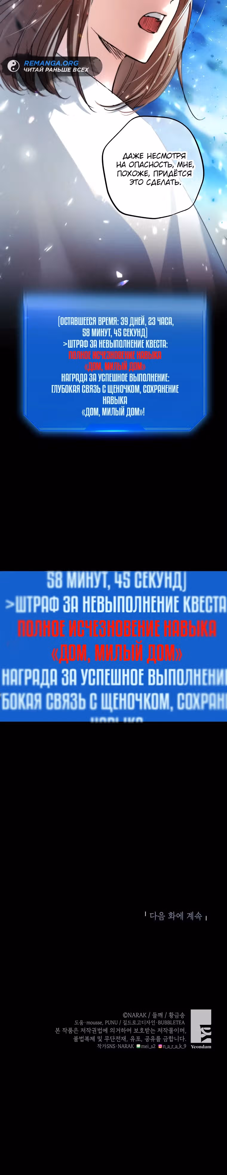 Экономка в подземелье — Том 1 · Глава 39, страница 26