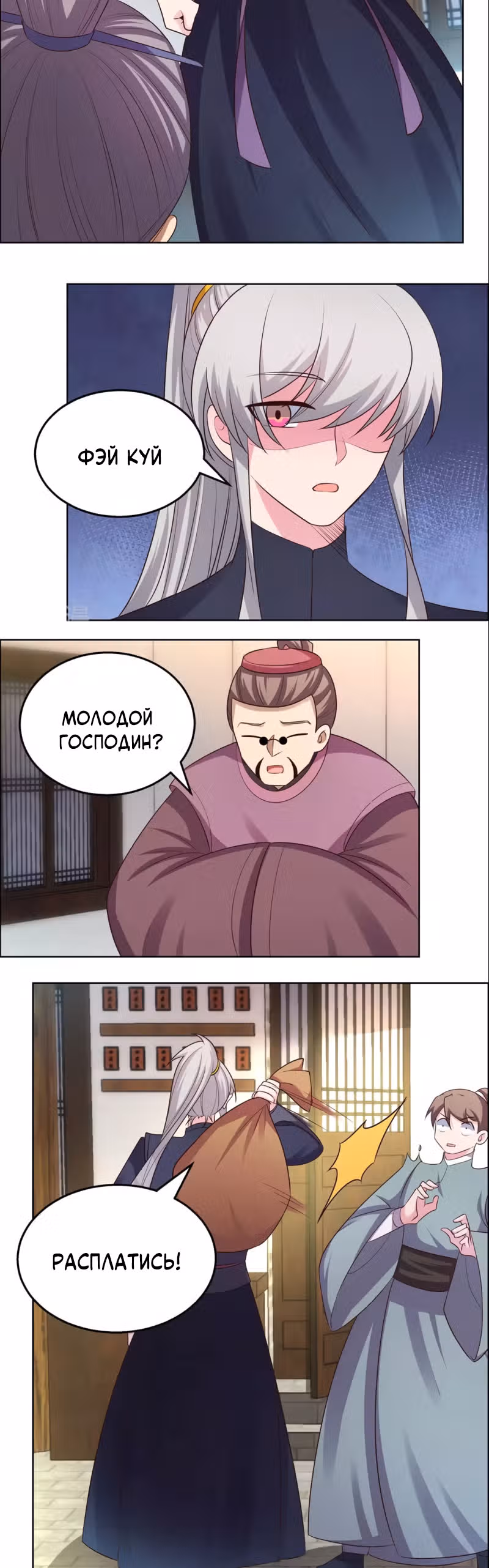 Выше Всех Богов — Том 1 · Глава 154, страница 5