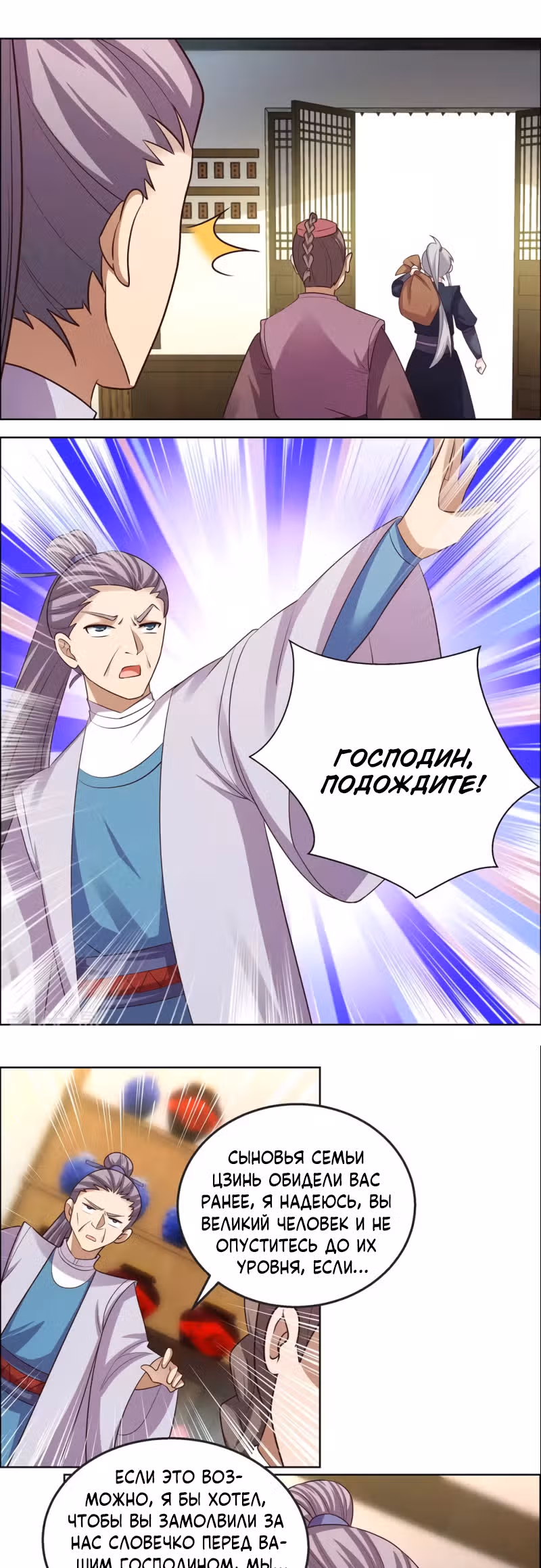Выше Всех Богов — Том 1 · Глава 154, страница 8