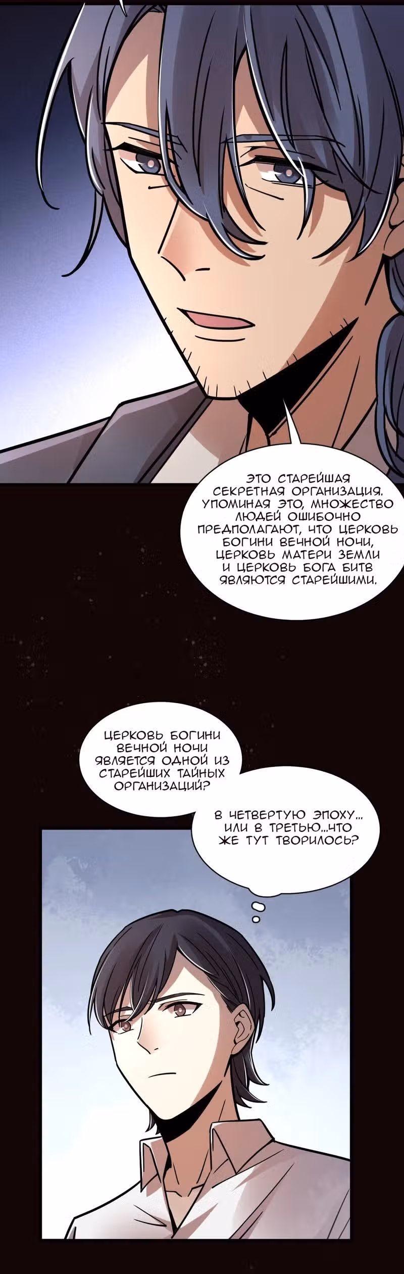 Повелитель Тайн (Фанработа) — Том 1 · Глава 57, страница 11