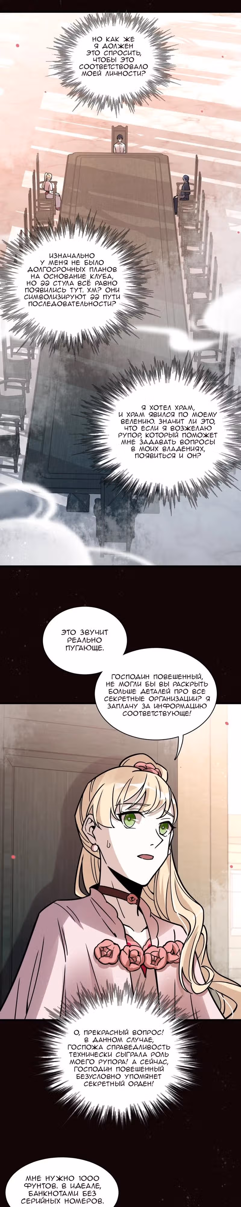 Повелитель Тайн (Фанработа) — Том 1 · Глава 57, страница 9