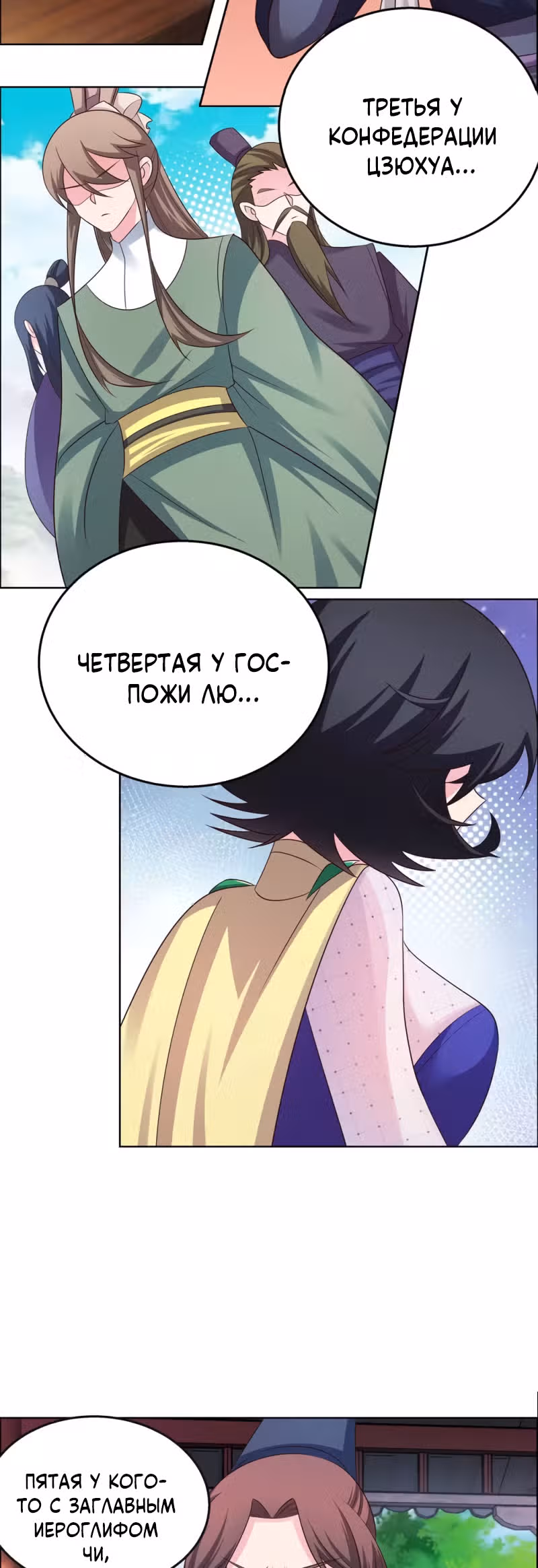 Выше Всех Богов — Том 1 · Глава 155, страница 11