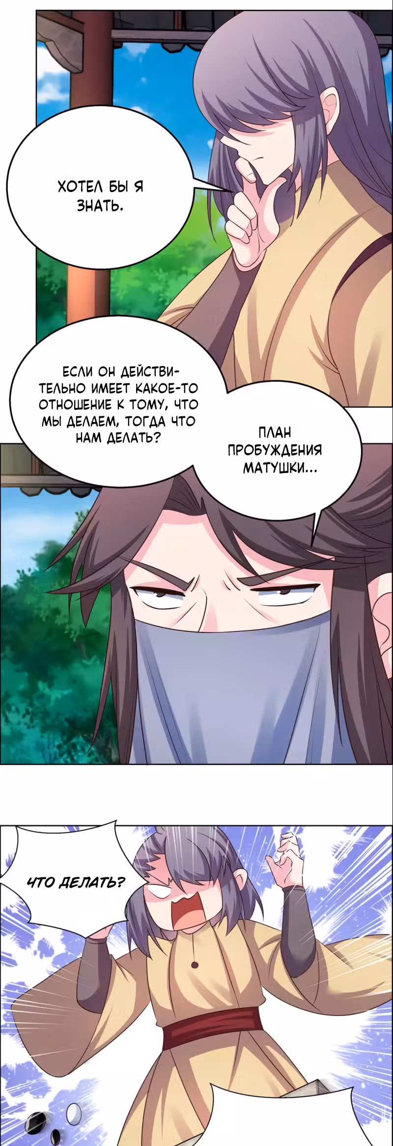 Выше Всех Богов — Том 1 · Глава 155, страница 8
