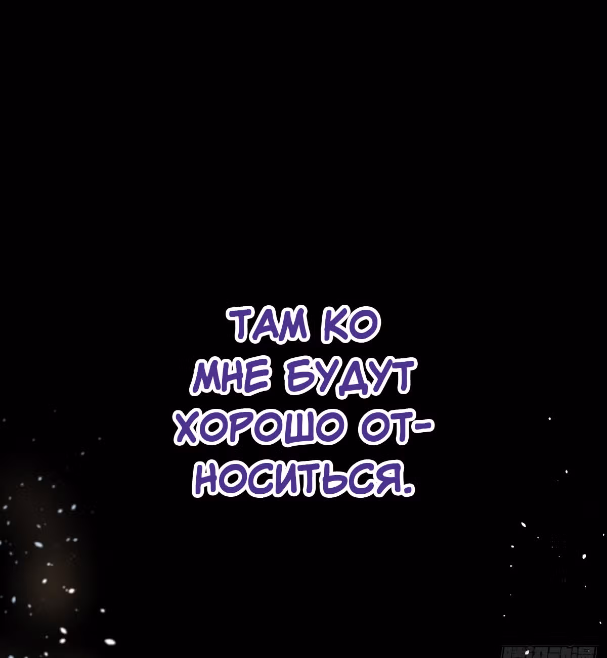 Темный Король Протосса — Том 1 · Глава 46, страница 35